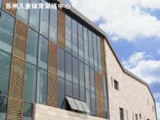 苏州儿童体育训练中心